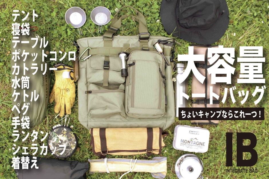 「ちょいキャン△」に最適!2in1 大容量トートバッグ