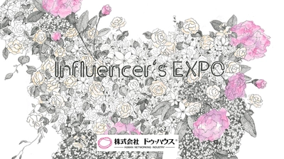 影響力のあるインフルエンサー300人が集まるイベント 「Influencer’s EXPO 2021」2021年10月に開催 インフルエンサーに商品を紹介したい企業を募集