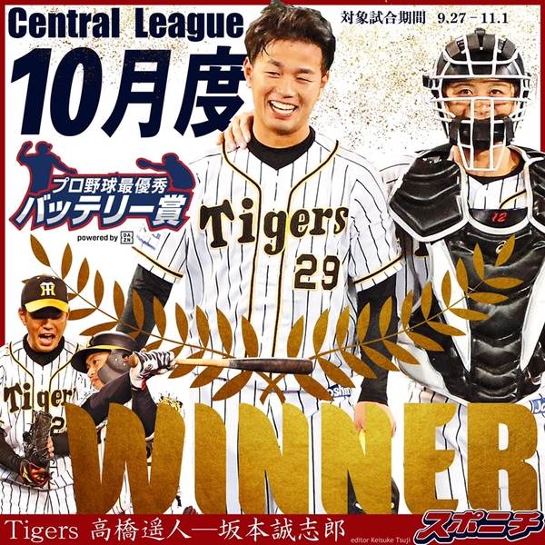 セ・リーグ 高橋遥人投手ー坂本誠志郎捕手