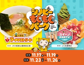 【ラーメン店舗ラインナップ発表】 ytv食フェス２０２３　シノビーもぐもぐパーク 「大阪城 極上ラーメンストリート」  「極上スイーツPARTY in 城まち」 