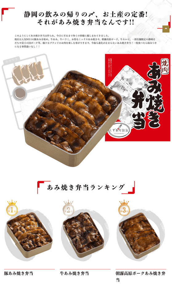 あみ焼き弁当の秘密その2