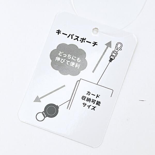 ハローキティ　キーパスポーチ