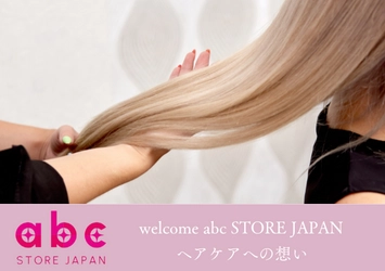 【STORES】美容専売品豊富な『abc STORE JAPAN』とは？