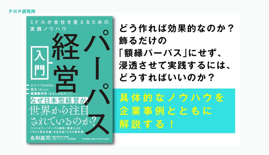 ソニー、ユニクロ、スノーピークの成功に学ぶ実践編 名和高司著