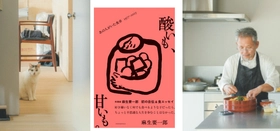 麻生要一郎の最新刊『酸いも、甘いも。』波乱万丈の自伝＆食エッセイ。かけがえのない相棒・愛猫チョビとの日々も。大切な人たちとの記憶をつなぐ11のレシピを収録