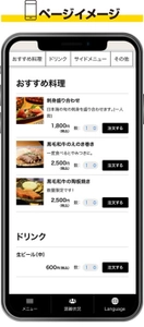 旅館ホテル向けWEB接客ツール「プライムコンシェルジュ」　 お客様のスマートホンから注文が可能なオーダー機能を実装