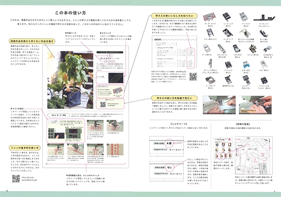 豊富な写真で押さえの使い方、ミシンの設定などをていねいに解説