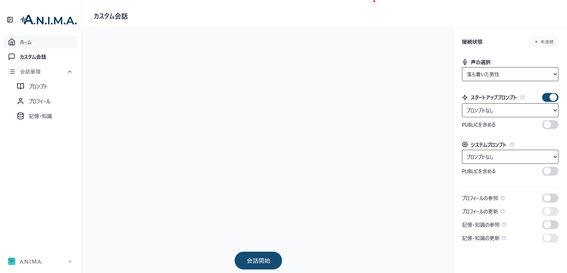 カスタム会話画面