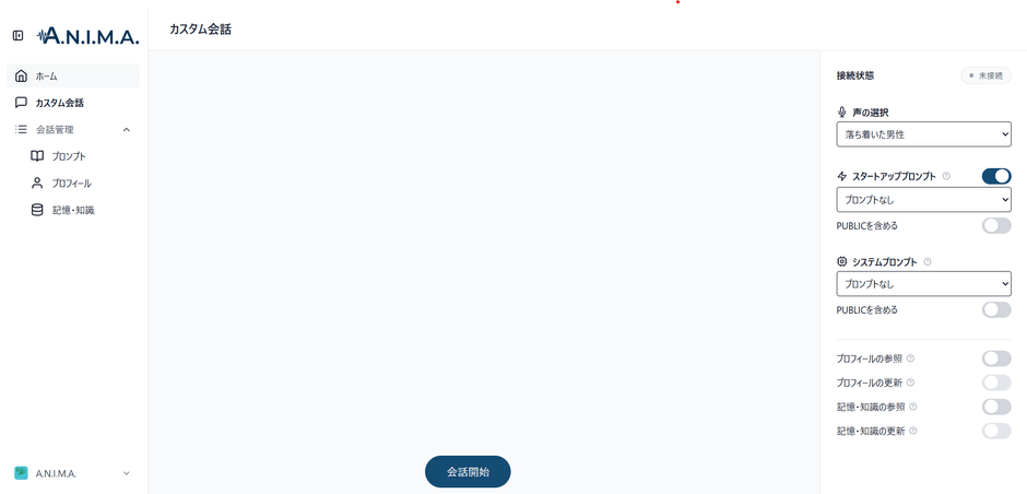 カスタム会話画面