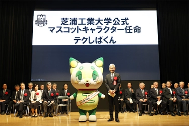 「テクしばくん」が芝浦工業大学公式 マスコットキャラクターに昇格しました