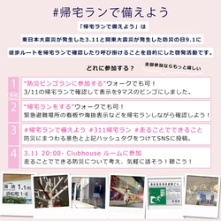 あれから10年 帰宅時の徒歩ルートは確認できていますか？［帰宅ランで備えよう］