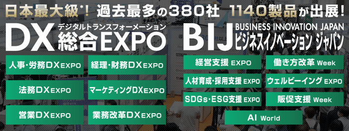 展示会HPはこちら：https://www.bizcrew.jp/expo/dx-tokyo