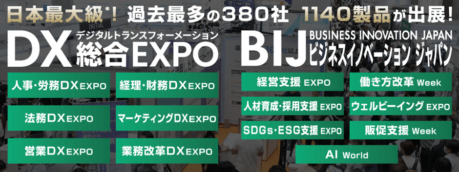 展示会HPはこちら:https://www.bizcrew.jp/expo/dx-tokyo