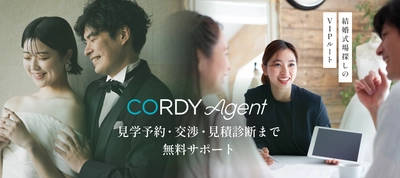 式場探しのストレスをなくす新サービス「CORDY Agent」　結婚式準備サイトCORDY（コーディ）