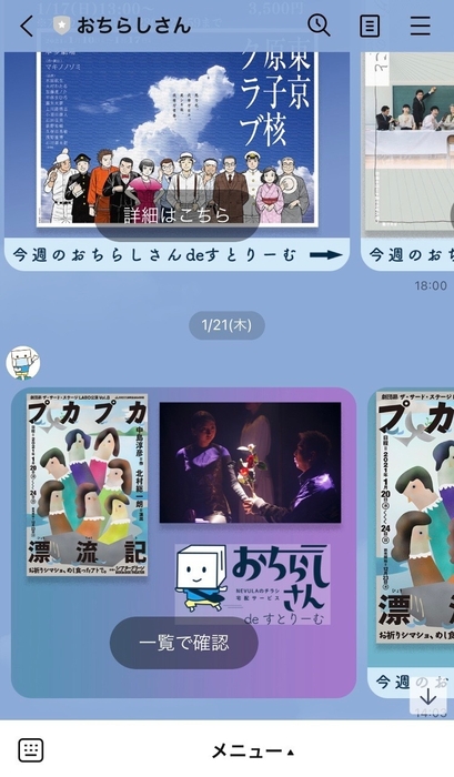 おちらしさんdeすとりーむ 掲載例