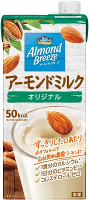 アーモンド・ブリーズ オリジナル