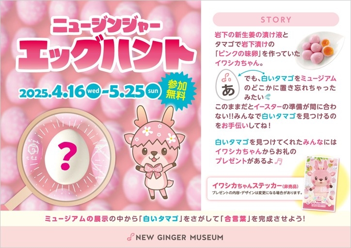 エッグハントカード(表面)