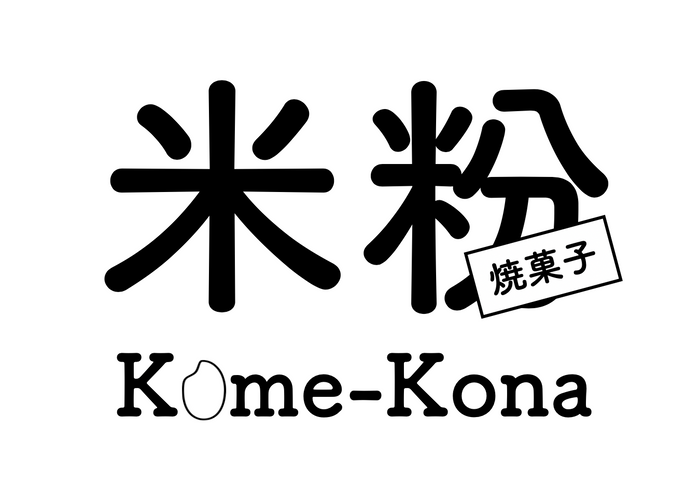 米粉 ～Kome-Kona～　ブランドロゴ