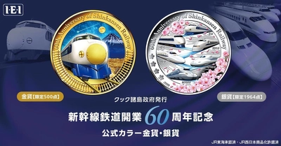 【新幹線鉄道開業60周年記念】昭和、平成、令和―― 華々しく時代を駆け抜けてきた新幹線の 公式カラー金貨・銀貨が登場！