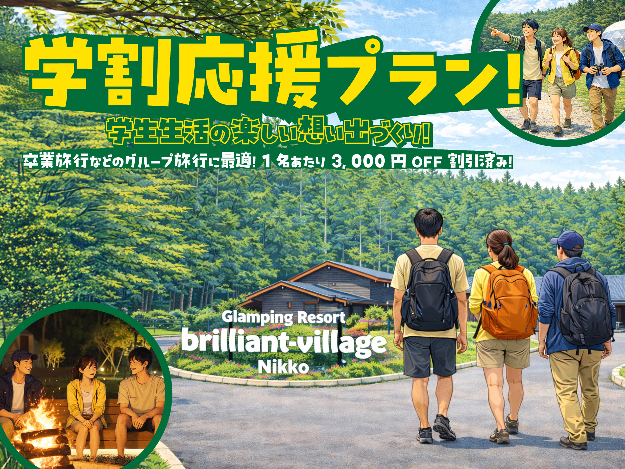 学割応援プラン