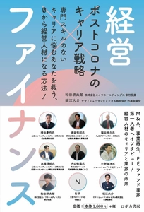 PwC、日本M＆Aセンター幹部も登場。 withコロナ時代をサバイブするためのキャリア指南書、 『ポストコロナのキャリア戦略　経営×ファイナンス』が 1月23日発売！