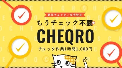 サイト画像：チェックロBtoBサイト