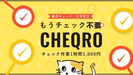 サイト画像:チェックロBtoBサイト
