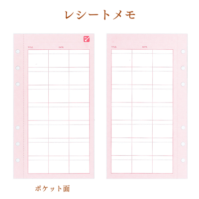 レシートメモ