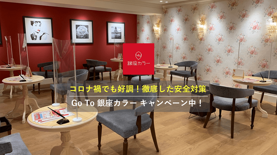 コロナ禍でも好調!徹底した安全対策