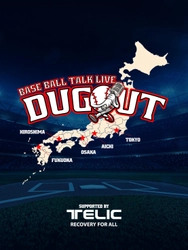 BASEBALL TALK LIVE「DUGOUT supported by TELIC」12月に福岡・大阪・名古屋・東京・広島で開催！！