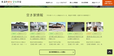 愛媛県東温市が空き家の建替を補助する 新たな移住者向け制度を創設　 空き家の解体費用を補助し、市街化地域への移住促進を目指す
