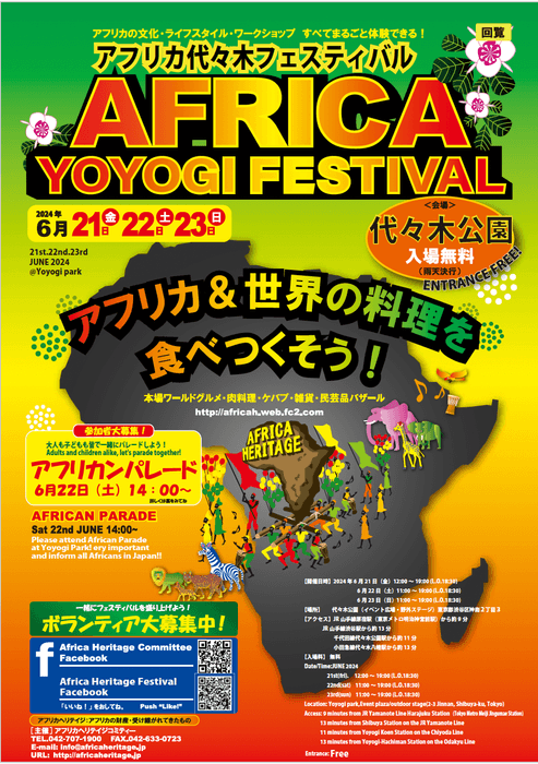 アフリカヘリテイジフェスティバルin代々木公園 ちらし(表)