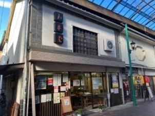 和菓子屋玉井堂