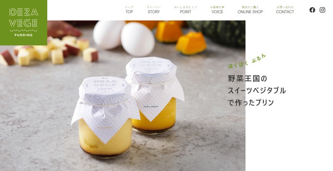 デザベジプリン公式サイト