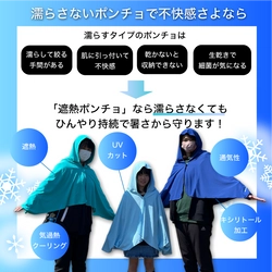 記録的猛暑の対策に！「遮熱性と通気性」を兼ね備えた “ハイブリッドポンチョ”「アースカラー 遮熱ポンチョ」を発売