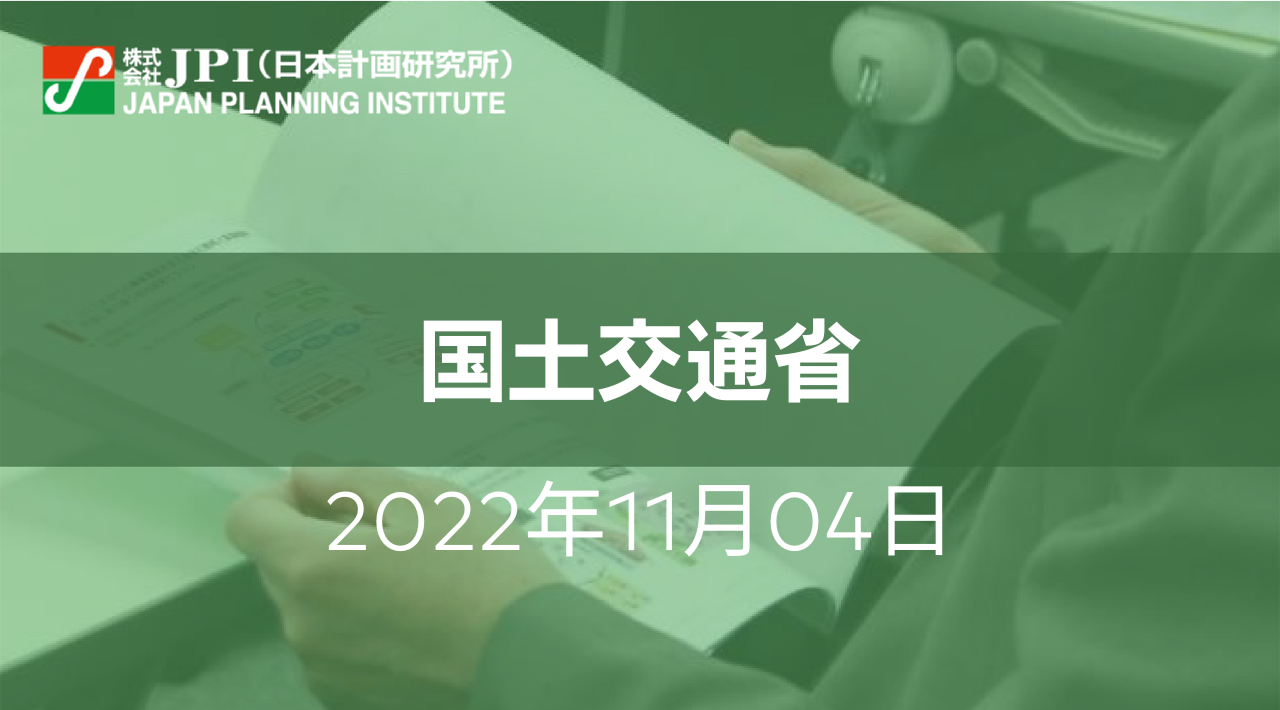国土交通省：物流分野の課題と具体施策の推進【JPIセミナー 11月04日(金)開催】