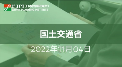 国土交通省：物流分野の課題と具体施策の推進【JPIセミナー 11月04日(金)開催】