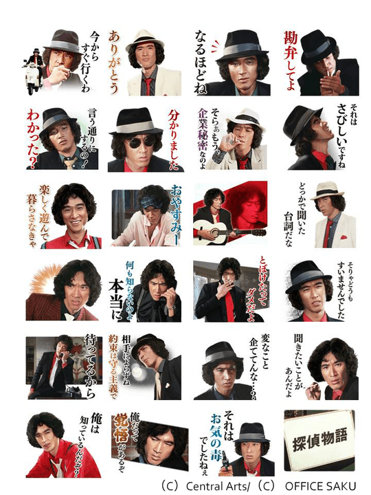 松田 優作 ドラマ「探偵物語」 主題歌「BAD CITY」付き第2弾LINE