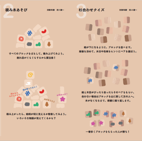 「木のおもちゃ」付属冊子「hello　New　baby」