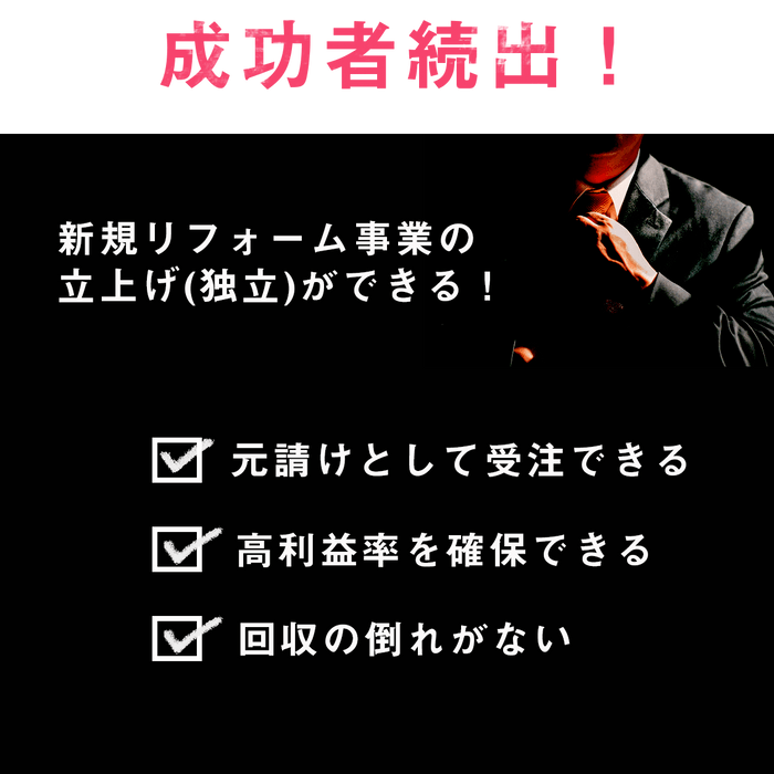新規事業や独立可能