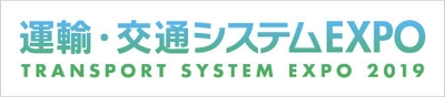 運送・物流業界の人材不足解消のため開発した 「給与前払いシステム」を、インテックス大阪にて 6月6日・7日に開催される「運輸・交通システムEXPO」に出展