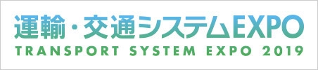 運送・物流業界の人材不足解消のため開発した 「給与前払いシステム」を、インテックス大阪にて 6月6日・7日に開催される「運輸・交通システムEXPO」に出展