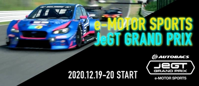 BITDAYSにて、eモータースポーツの頂点を決める 「AUTOBACS JeGT GRAND PRIX 2020 Series」の 特集コンテンツを公開