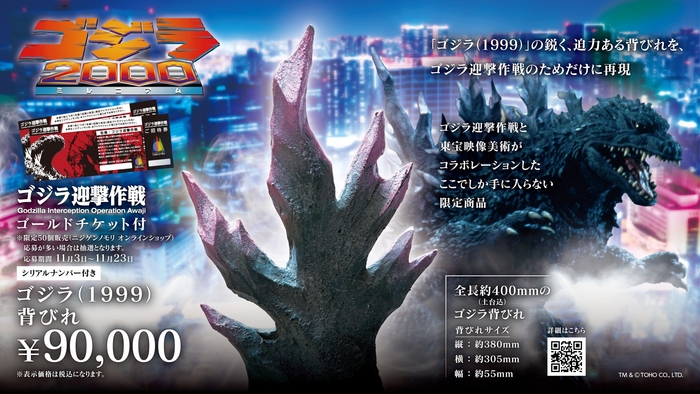 ▲ミレニアムゴジラ背びれ