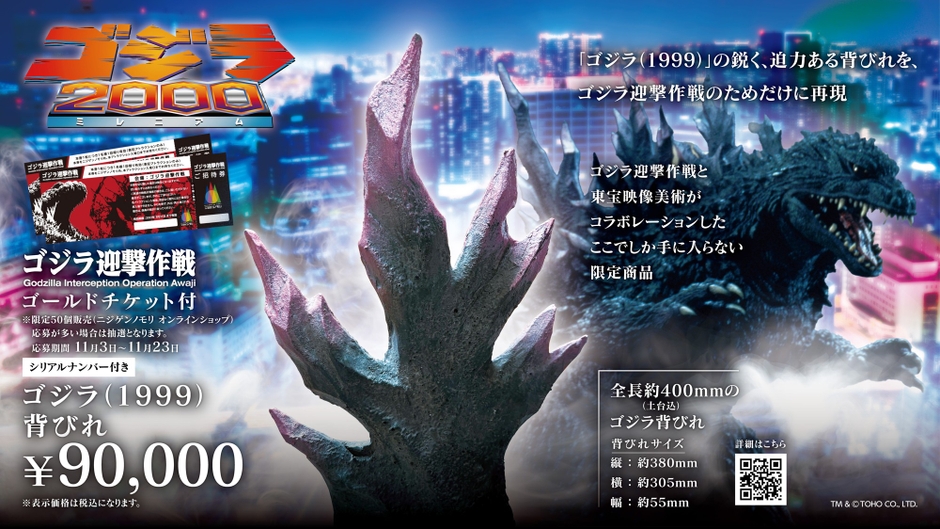 ▲ミレニアムゴジラ背びれ