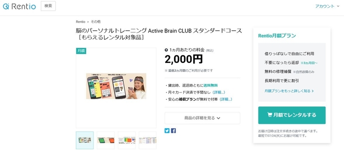 「Active Brain CLUB」のサブスクリプション・サービス画面のイメージ