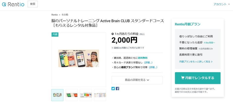 「Active Brain CLUB」のサブスクリプション・サービス画面のイメージ