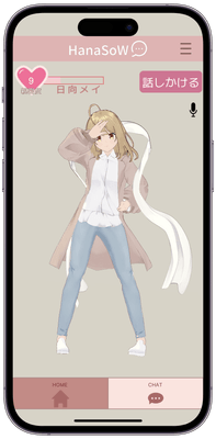 HanaSoWアプリ画像2