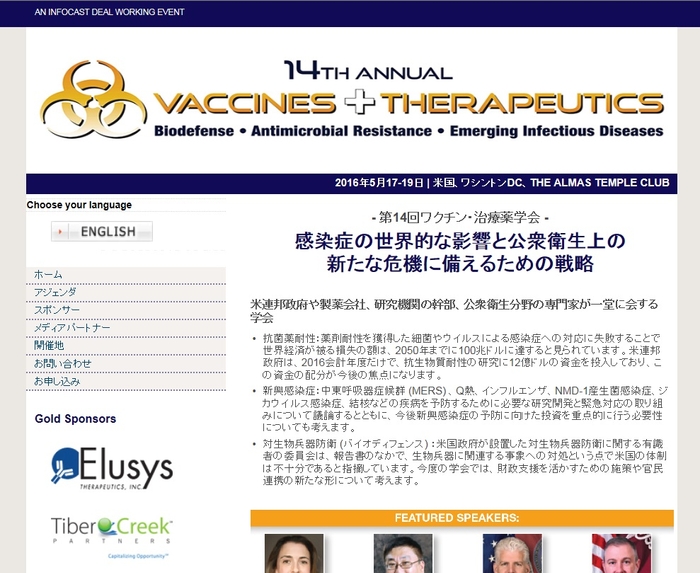 第14回ワクチン・療薬学会