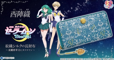 劇場版「美少女戦士セーラームーンEternal」から スーパーセーラーウラヌス＆スーパーセーラーネプチューンをイメージした 華麗で優雅な西陣織長財布が登場！